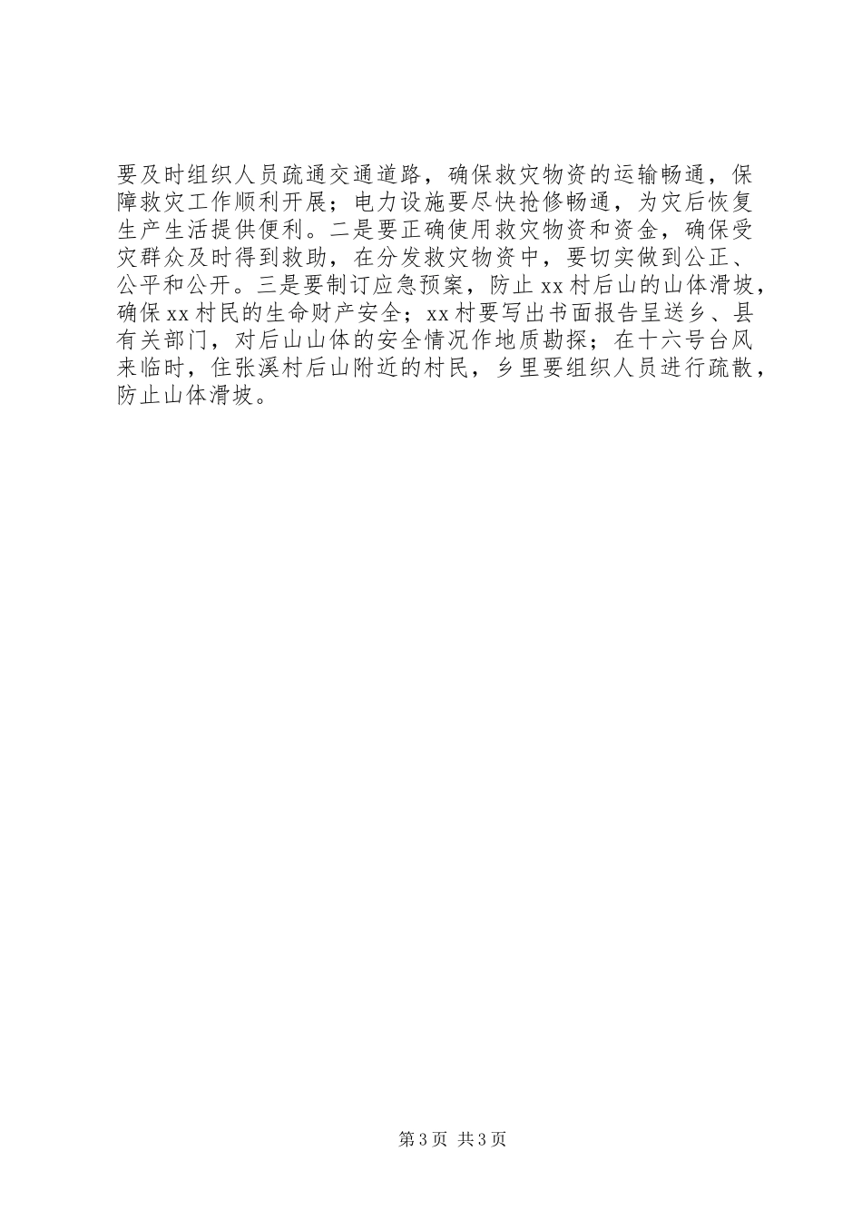 救灾重建工作情况汇报 _第3页