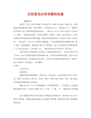 《工伤保险》之旧伤复发应享受哪些待遇 