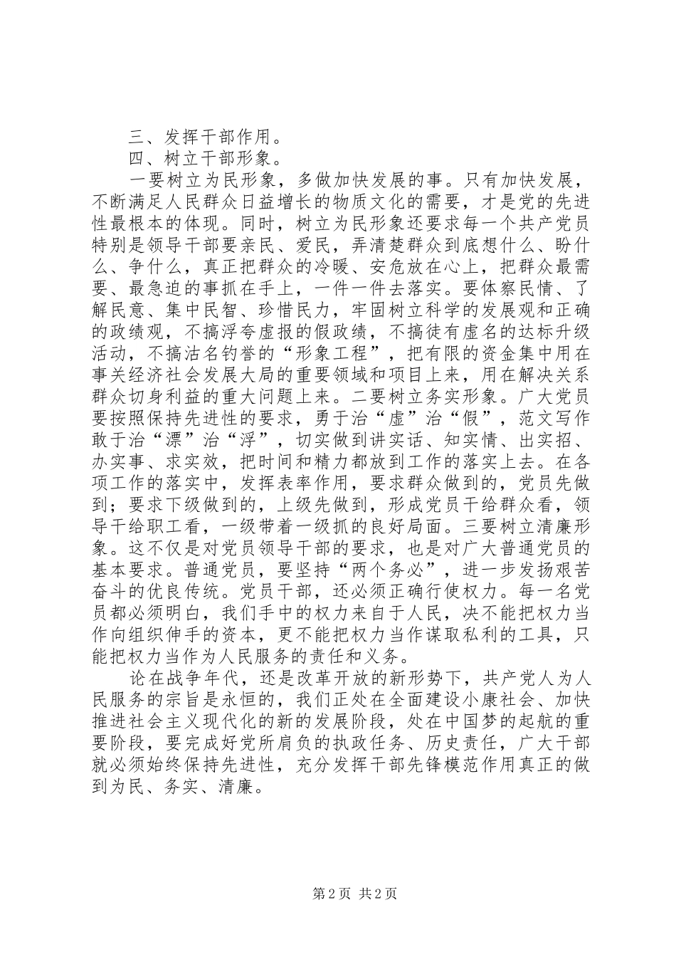 为民务实清廉主题作风建设调研报告 _第2页