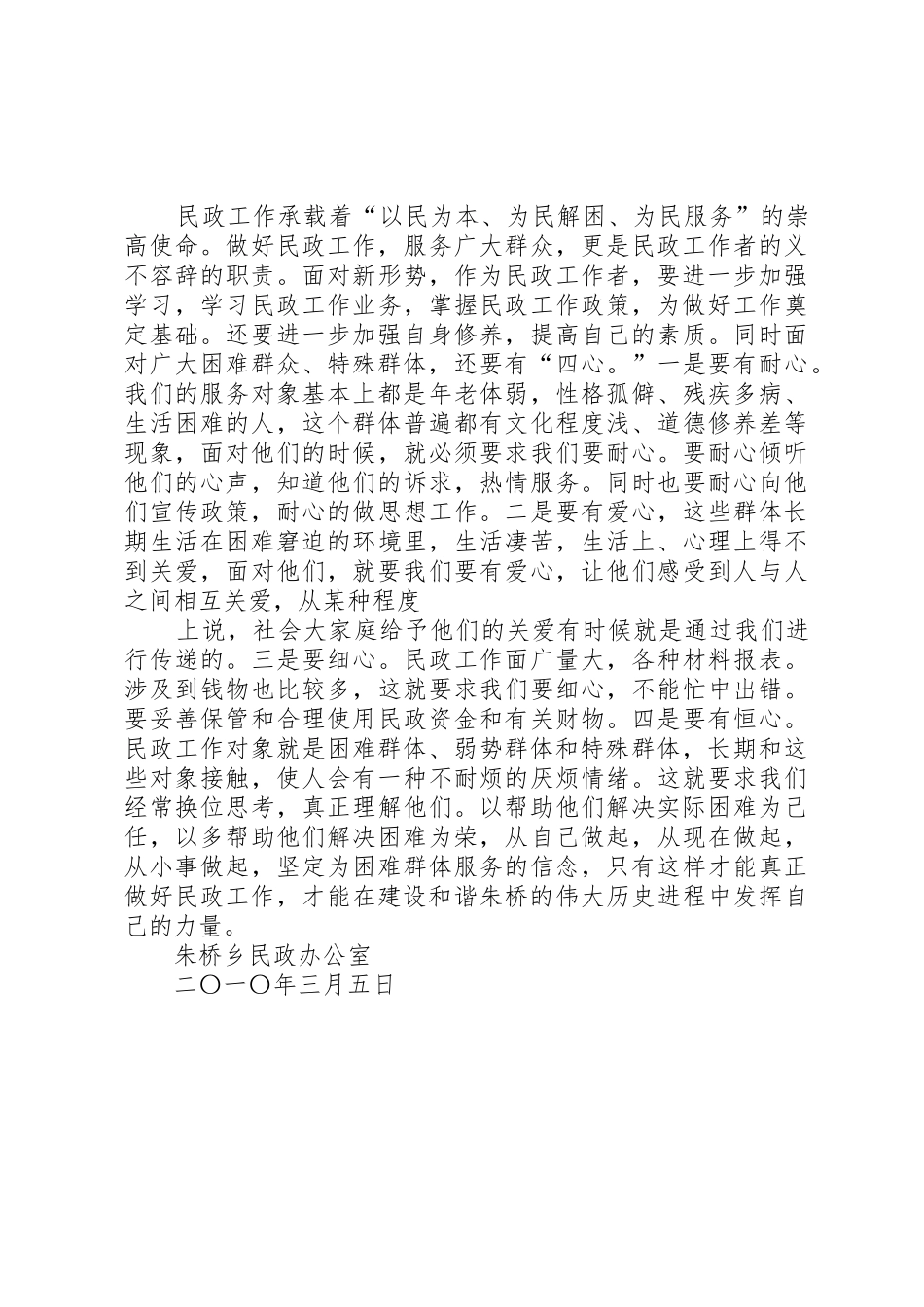 以内控规章制度细则建设为抓手推进公司经营管理规范运行_第2页
