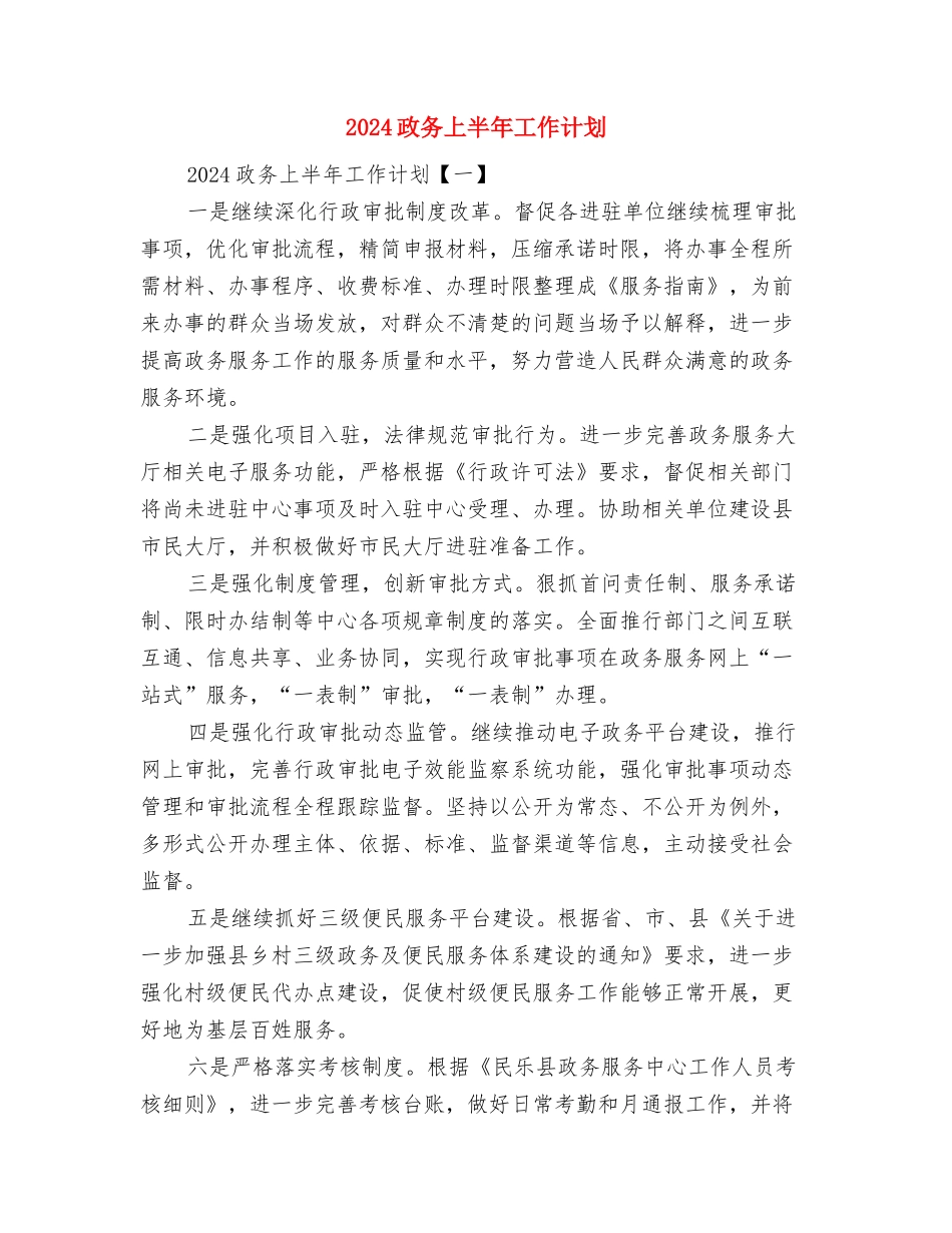 2024摄影规划与2024政务上半年工作计划汇编_第3页