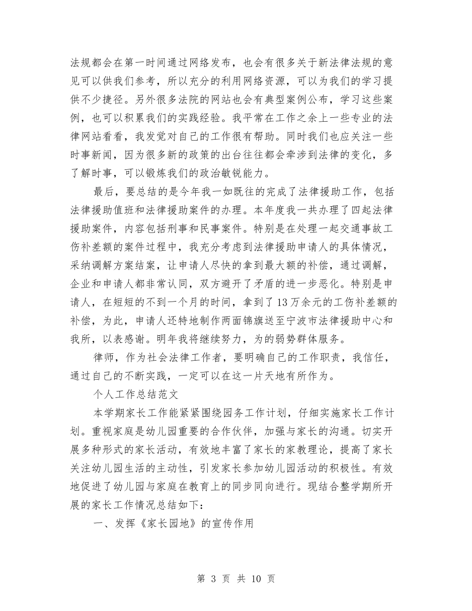 2024律师个人工作总结范文与2024心理健康教育工作计划范文汇编_第3页
