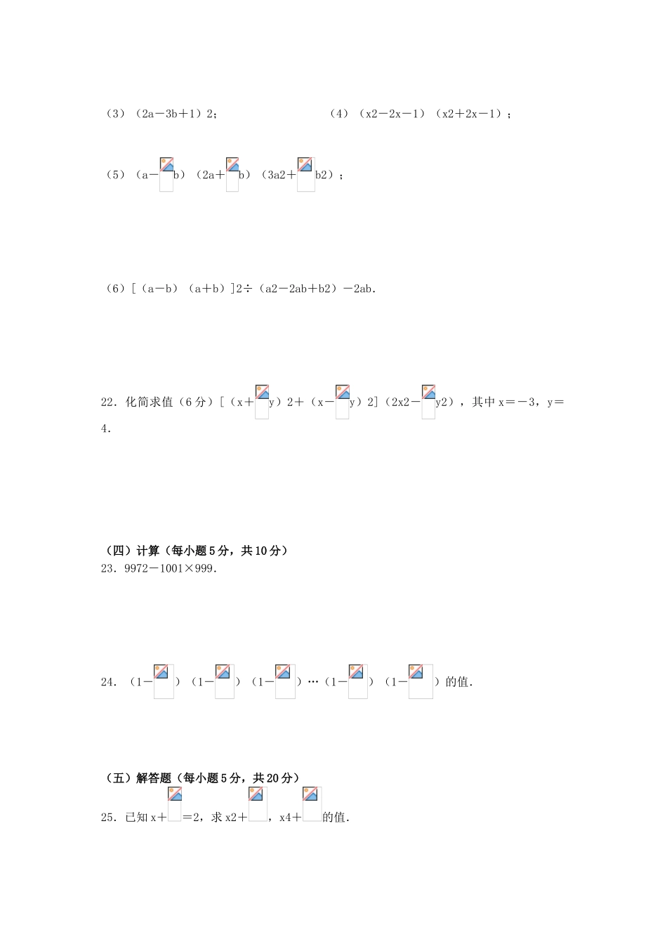 2024-2024年中考一轮专题训练-整式的乘除_第2页