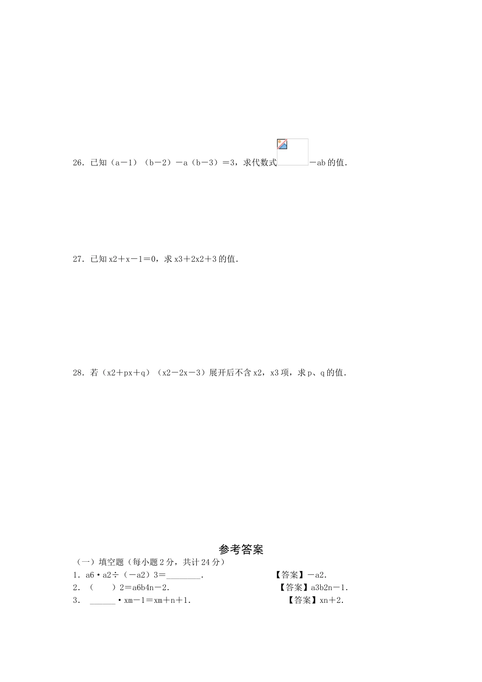 2024-2024年中考一轮专题训练-整式的乘除_第3页