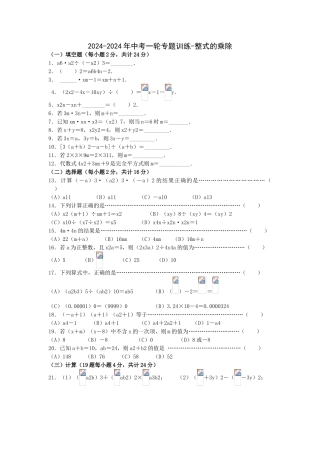 2024-2024年中考一轮专题训练-整式的乘除