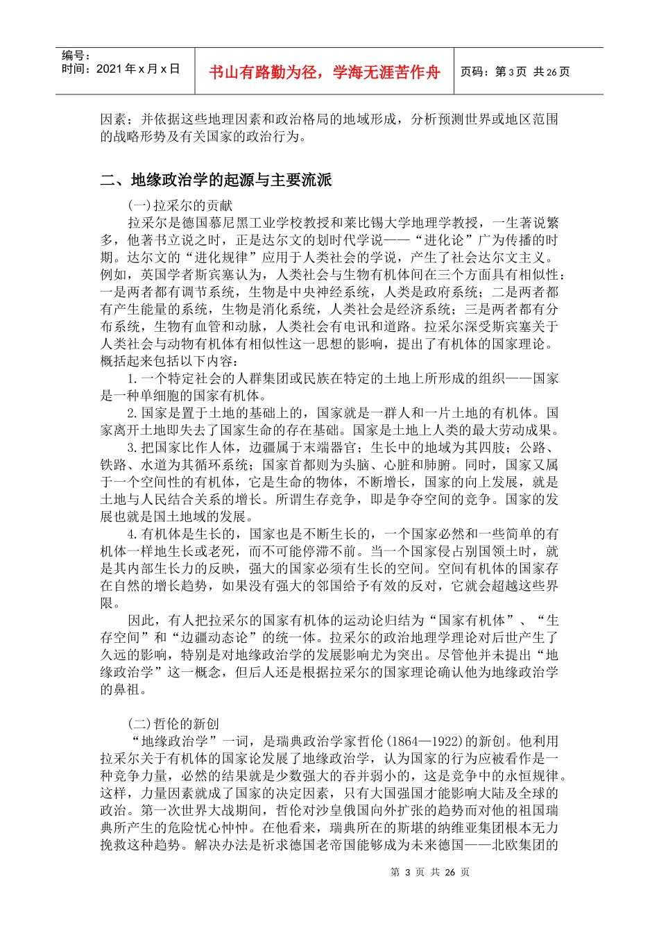 政治活动与地理环境_第3页