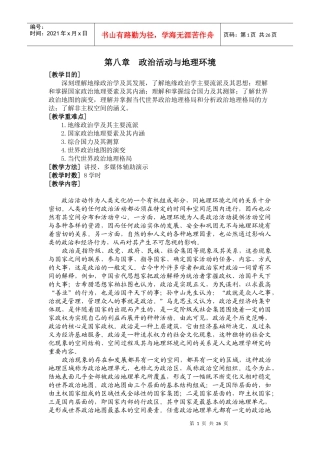 政治活动与地理环境
