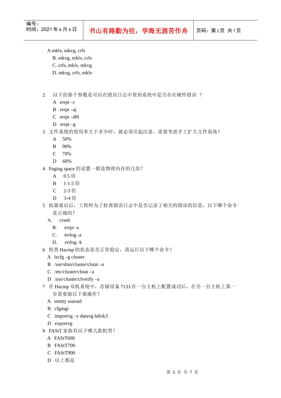 新员工培训集成知识考题(IBM)_第2页