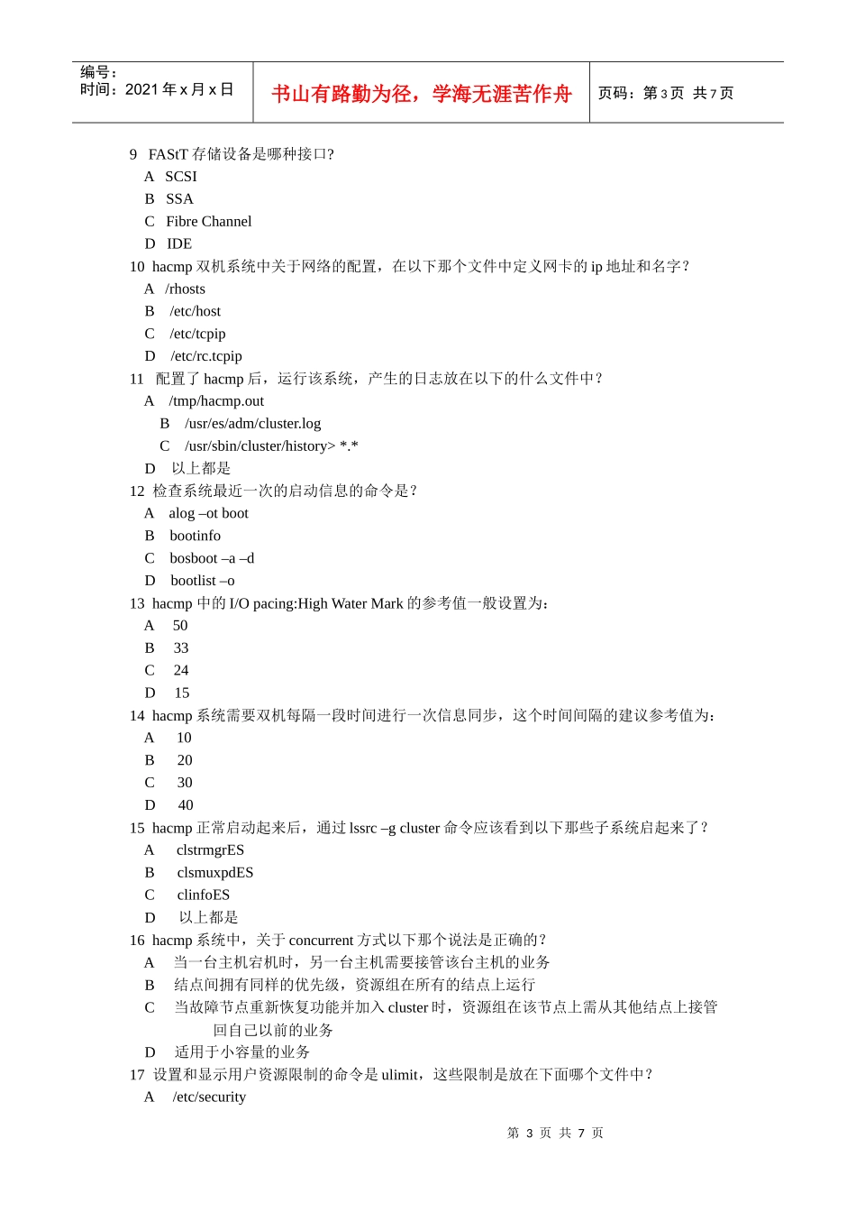 新员工培训集成知识考题(IBM)_第3页
