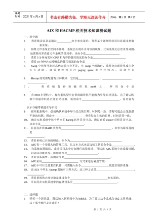 新员工培训集成知识考题(IBM)