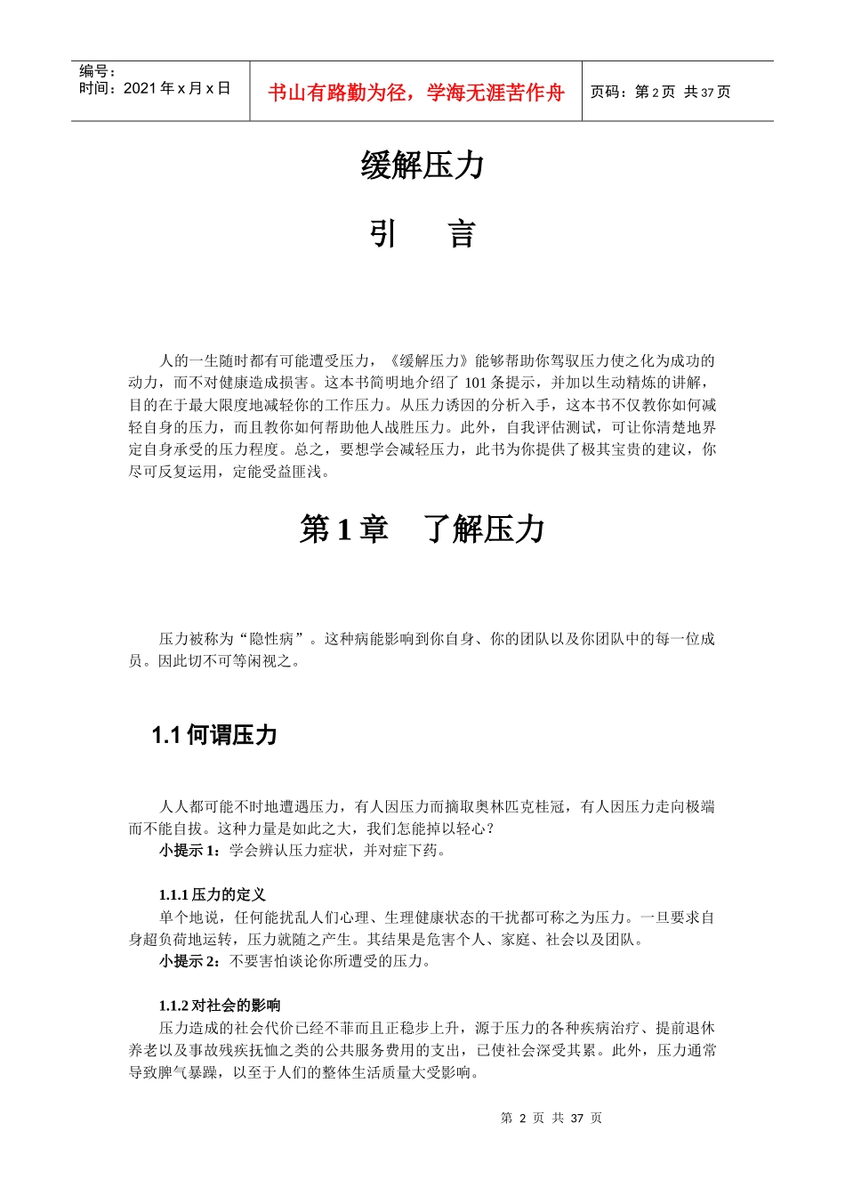 怎样缓解压力_第2页