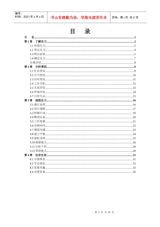 怎样缓解压力