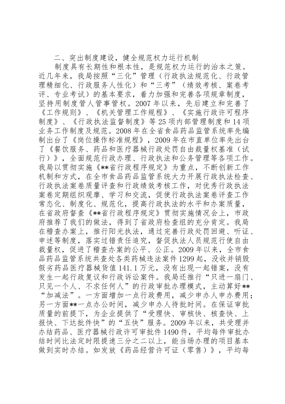 全市推进规范权力运行规章制度建设工作会议材料_第2页