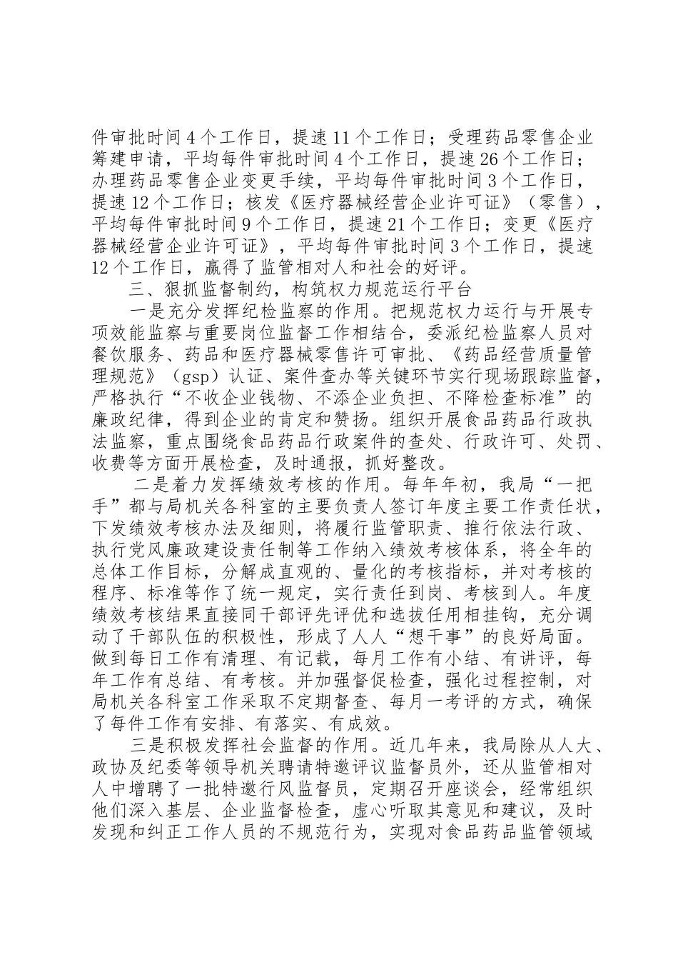 全市推进规范权力运行规章制度建设工作会议材料_第3页