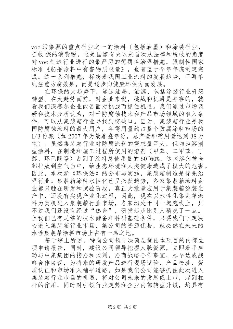 环保型粉末涂料项目申请报告 _第2页