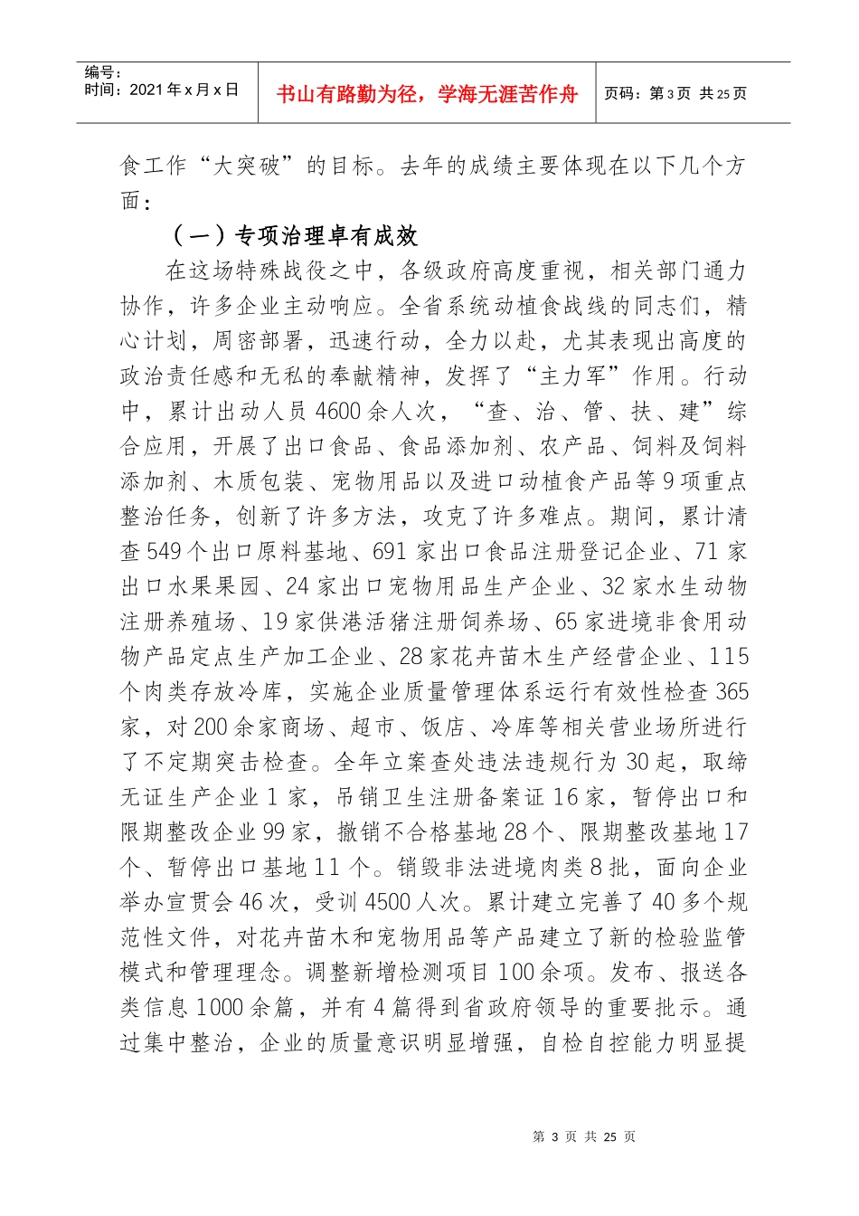 徐宝根副局长在浙江检验检疫系统动植食工作会议上的讲话_第3页