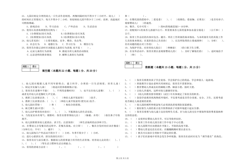 2019年一级(高级技师)保育员强化训练试题D卷-附解析_第2页
