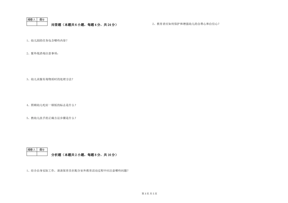 2019年一级(高级技师)保育员强化训练试题D卷-附解析_第3页