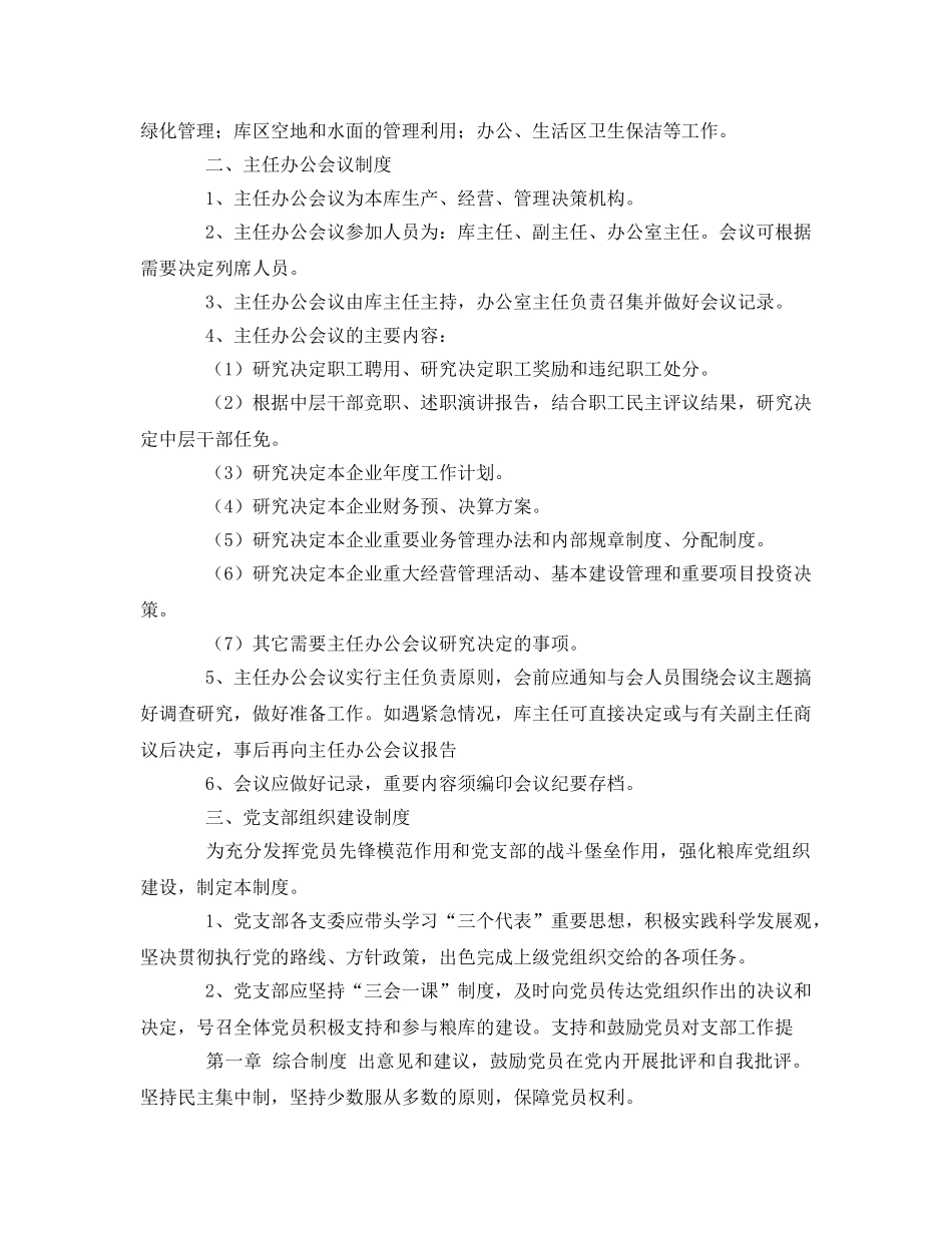 《安全管理制度》之粮库安全生产规章制度 _第2页