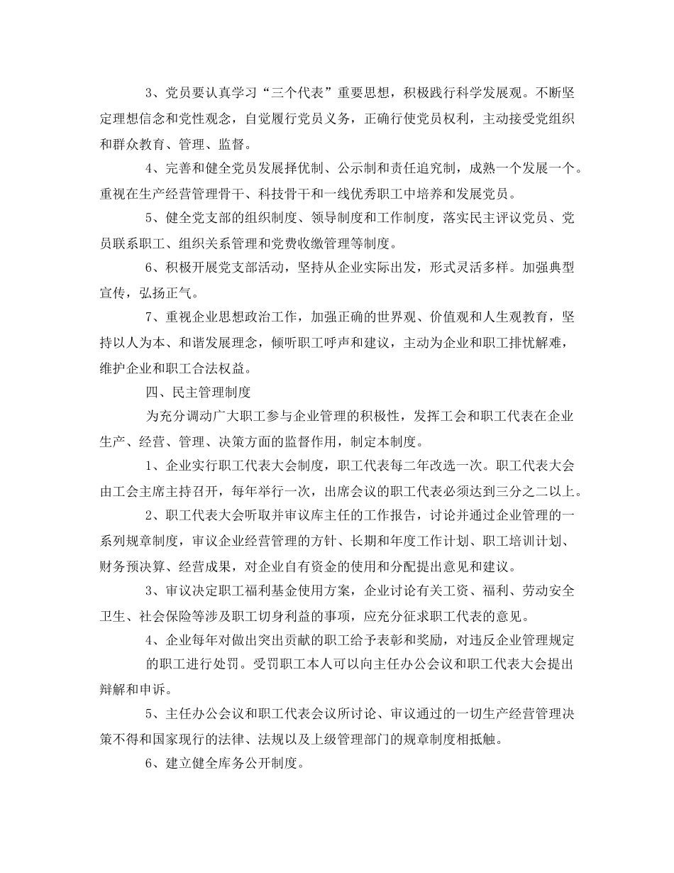 《安全管理制度》之粮库安全生产规章制度 _第3页