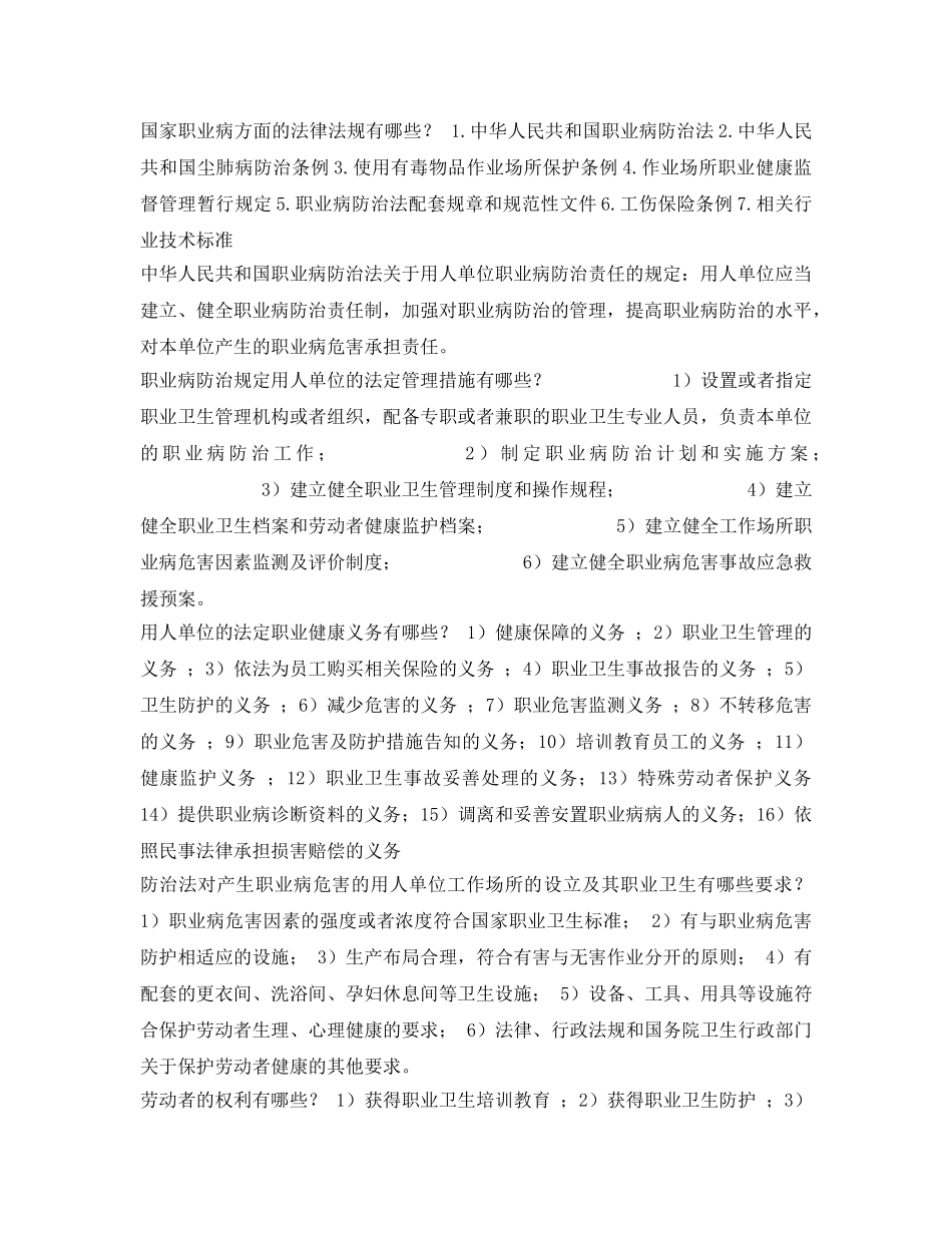 《安全教育》之什么叫职业病危害 _第2页