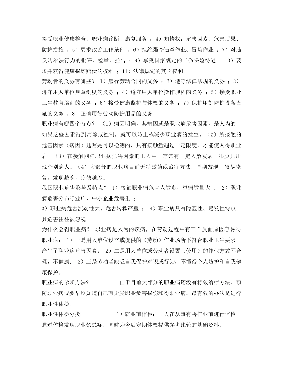 《安全教育》之什么叫职业病危害 _第3页
