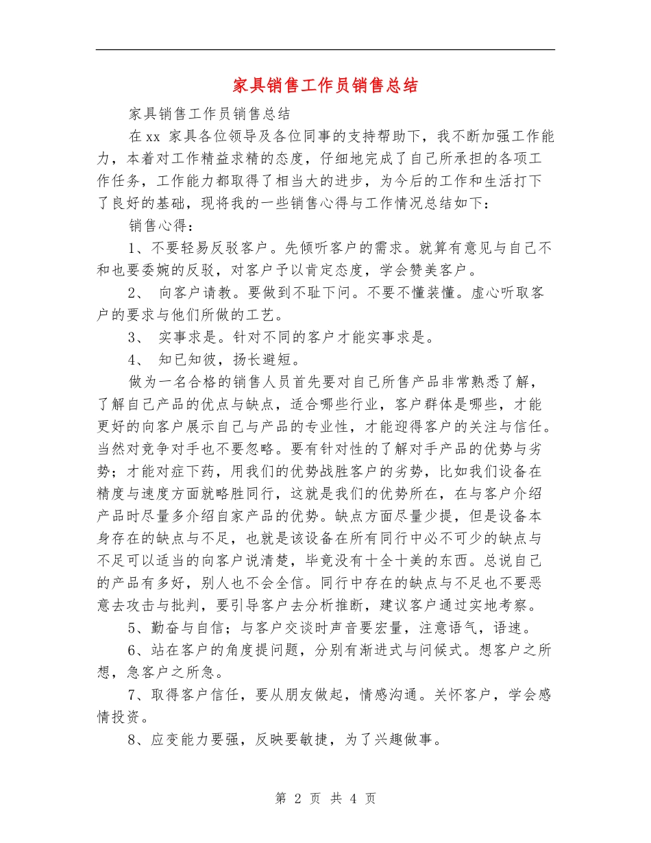 家具销售工作员销售总结_第2页
