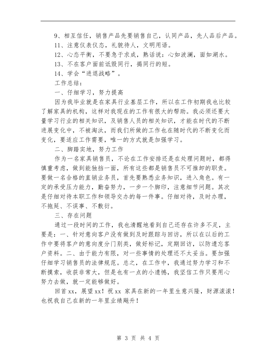 家具销售工作员销售总结_第3页