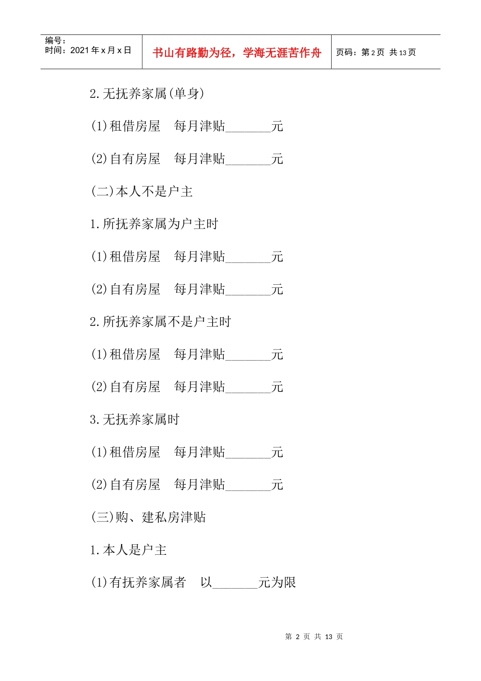 某公司津贴与奖金制度_第2页