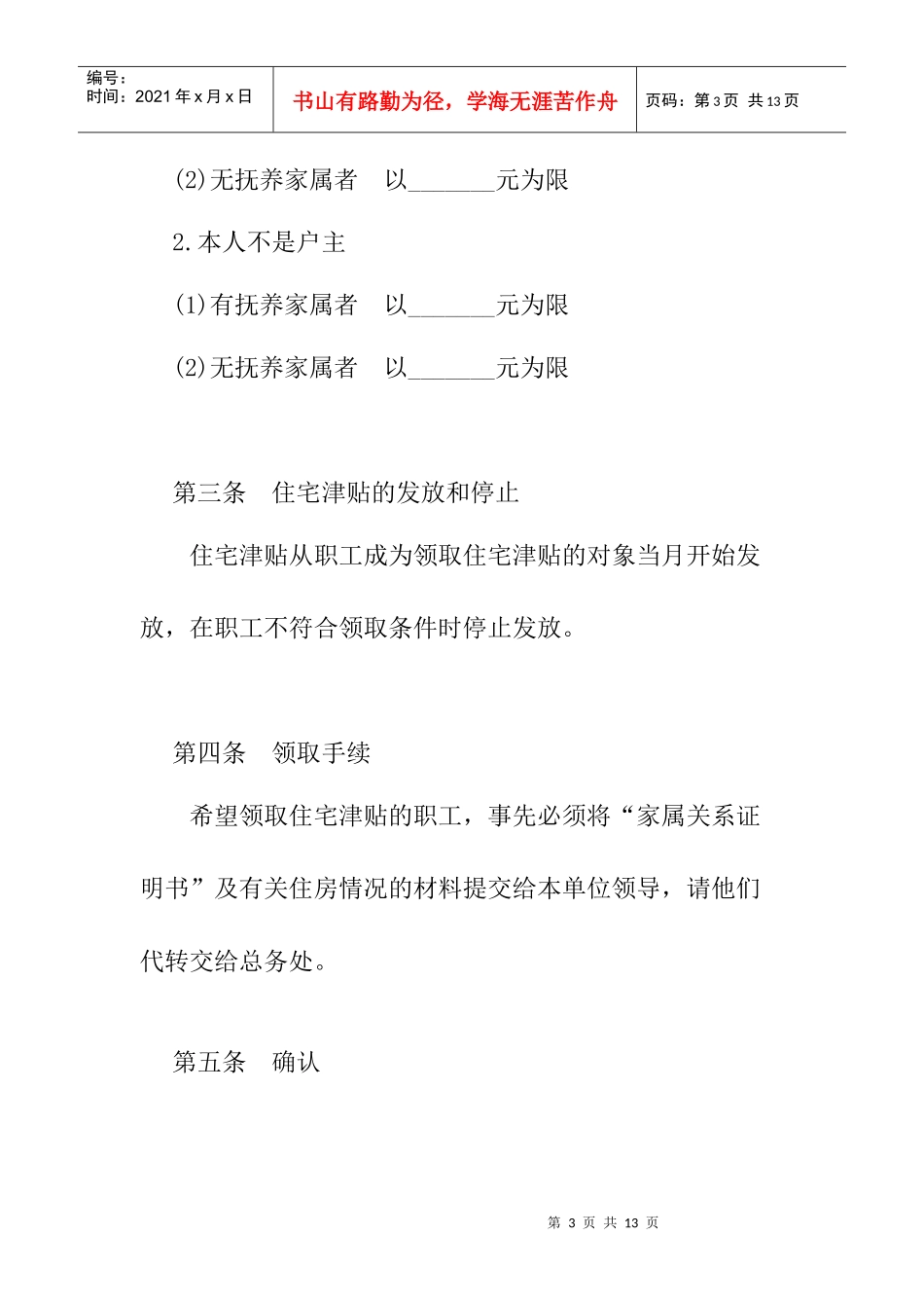 某公司津贴与奖金制度_第3页