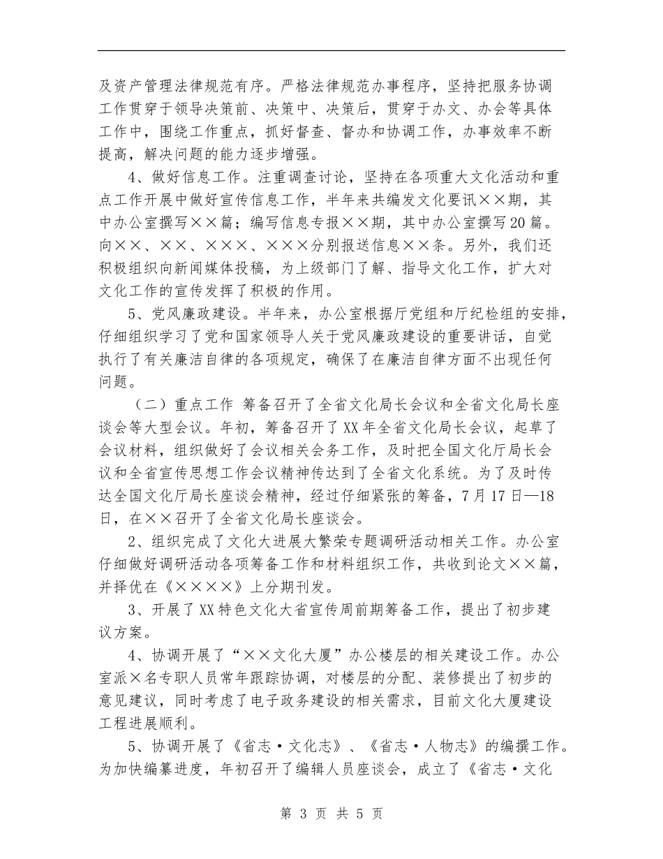 2024年11月办公室(政策法规处)工作总结_第3页