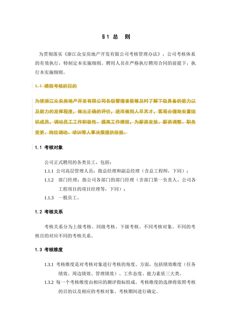 浙江众安公司考核实施细则_第3页