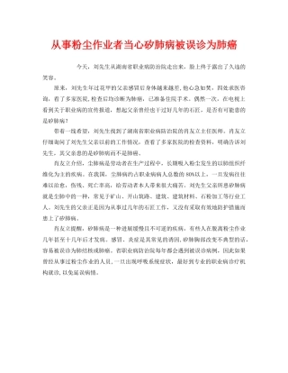 《安全管理职业卫生》之从事粉尘作业者当心矽肺病被误诊为肺癌 