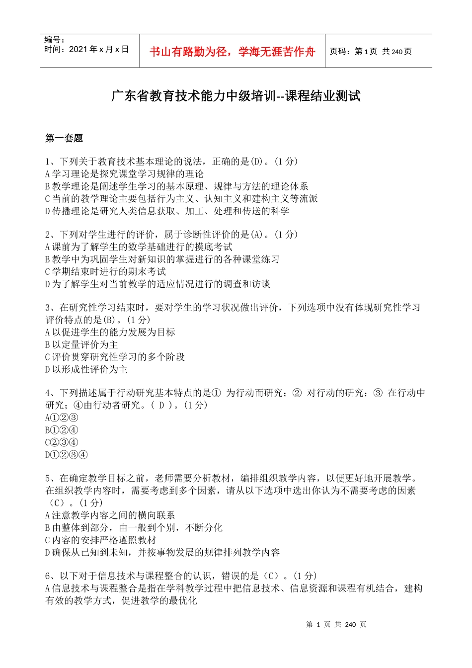 教师中级培训结业测评参考答案二_第1页