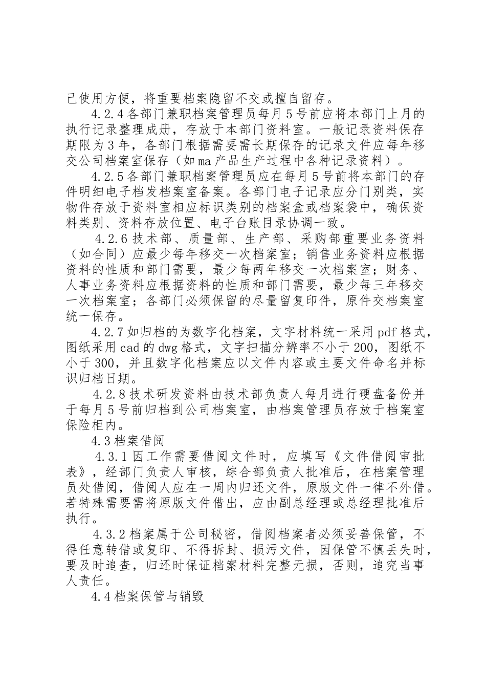 信用档案管理规章制度 _第2页