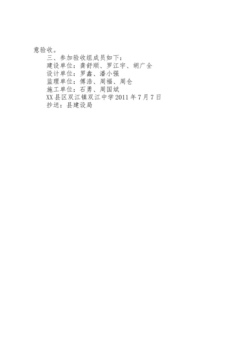 建筑节能专项规章制度管理_第2页