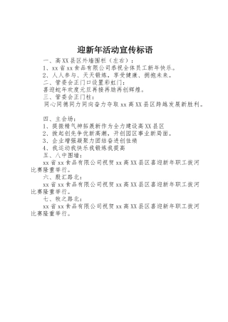 迎新年活动宣传标语集锦