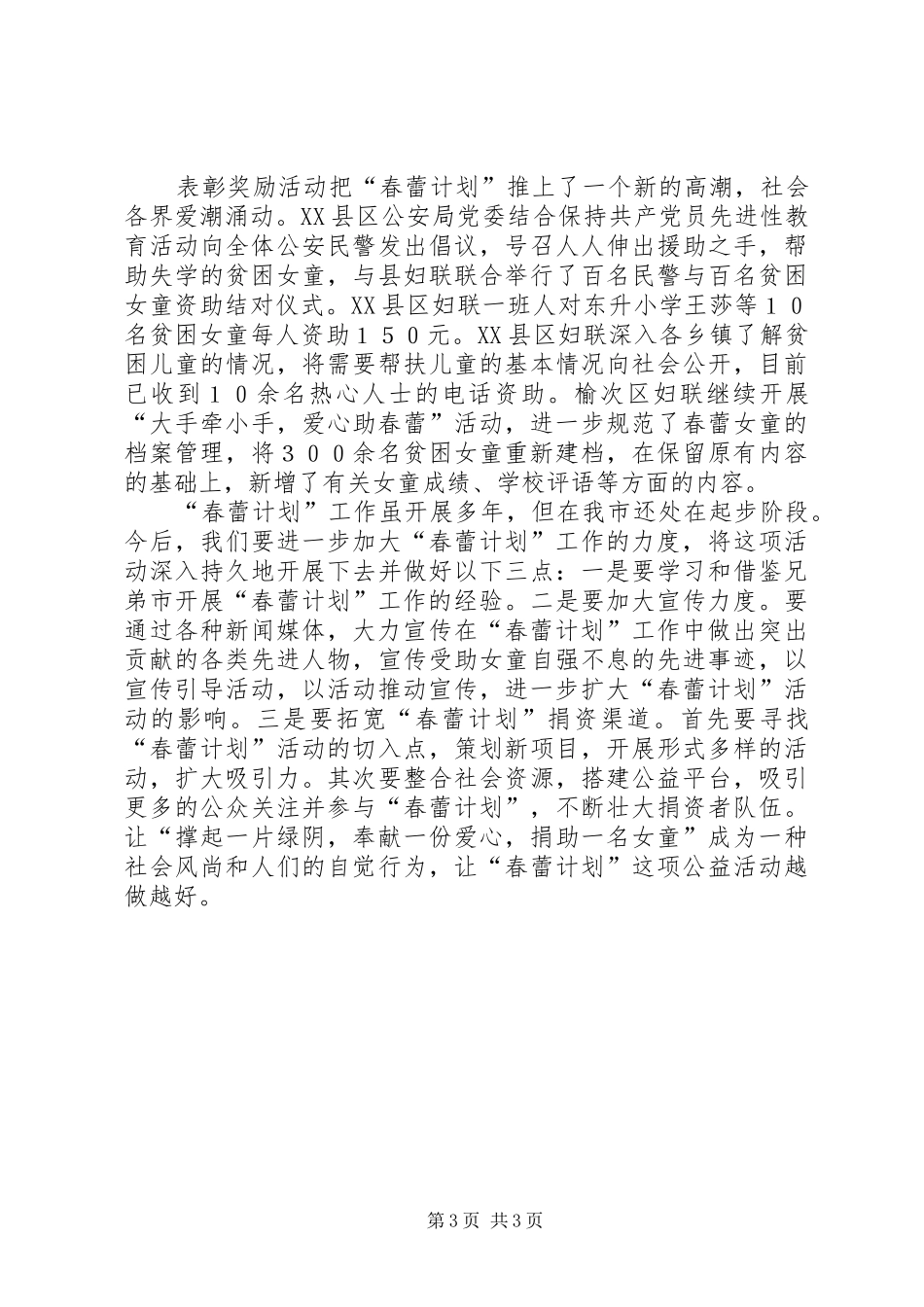 妇联“春蕾计划”工作总结_第3页