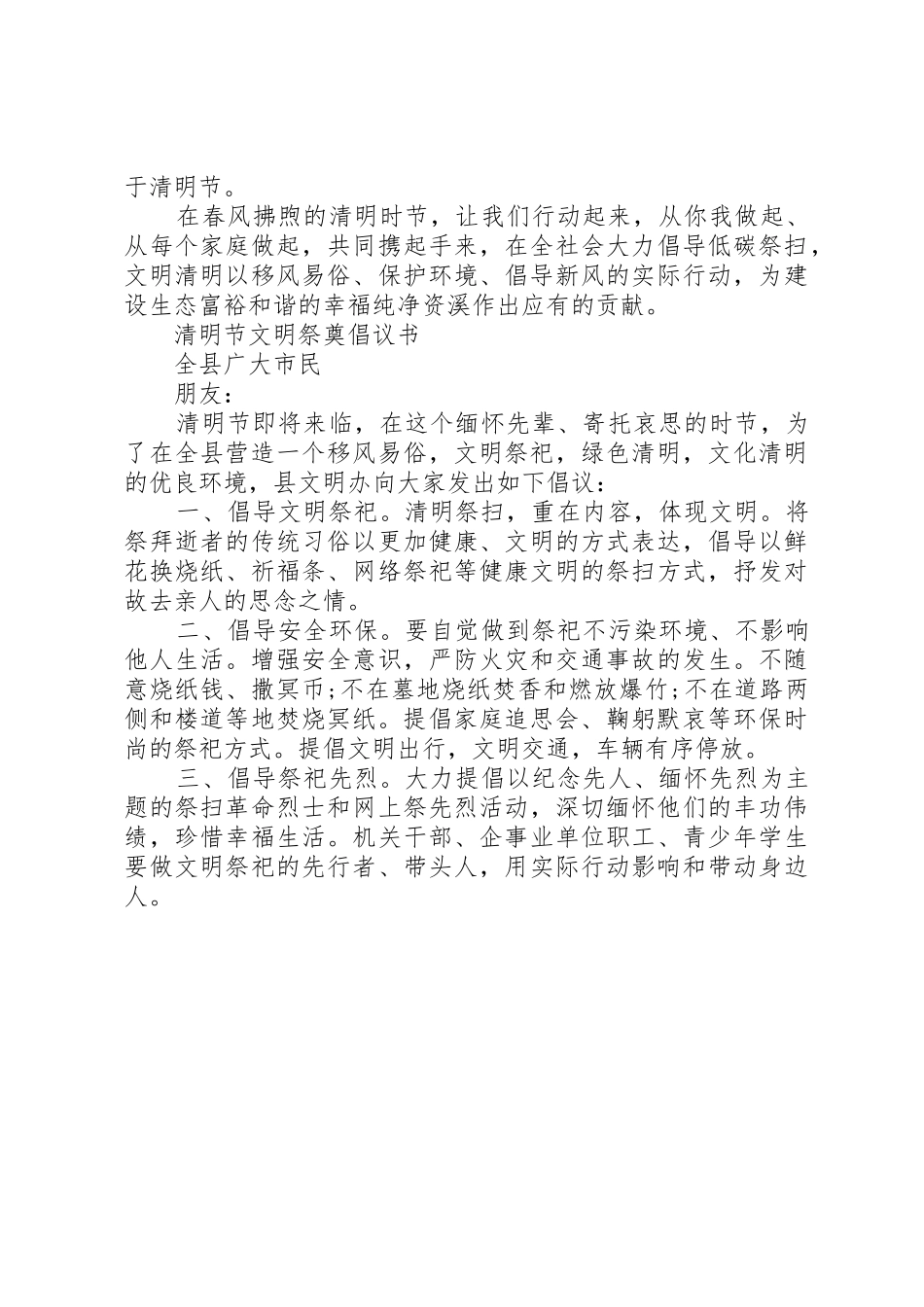 寒衣节文明祭祀倡议书范文_第3页