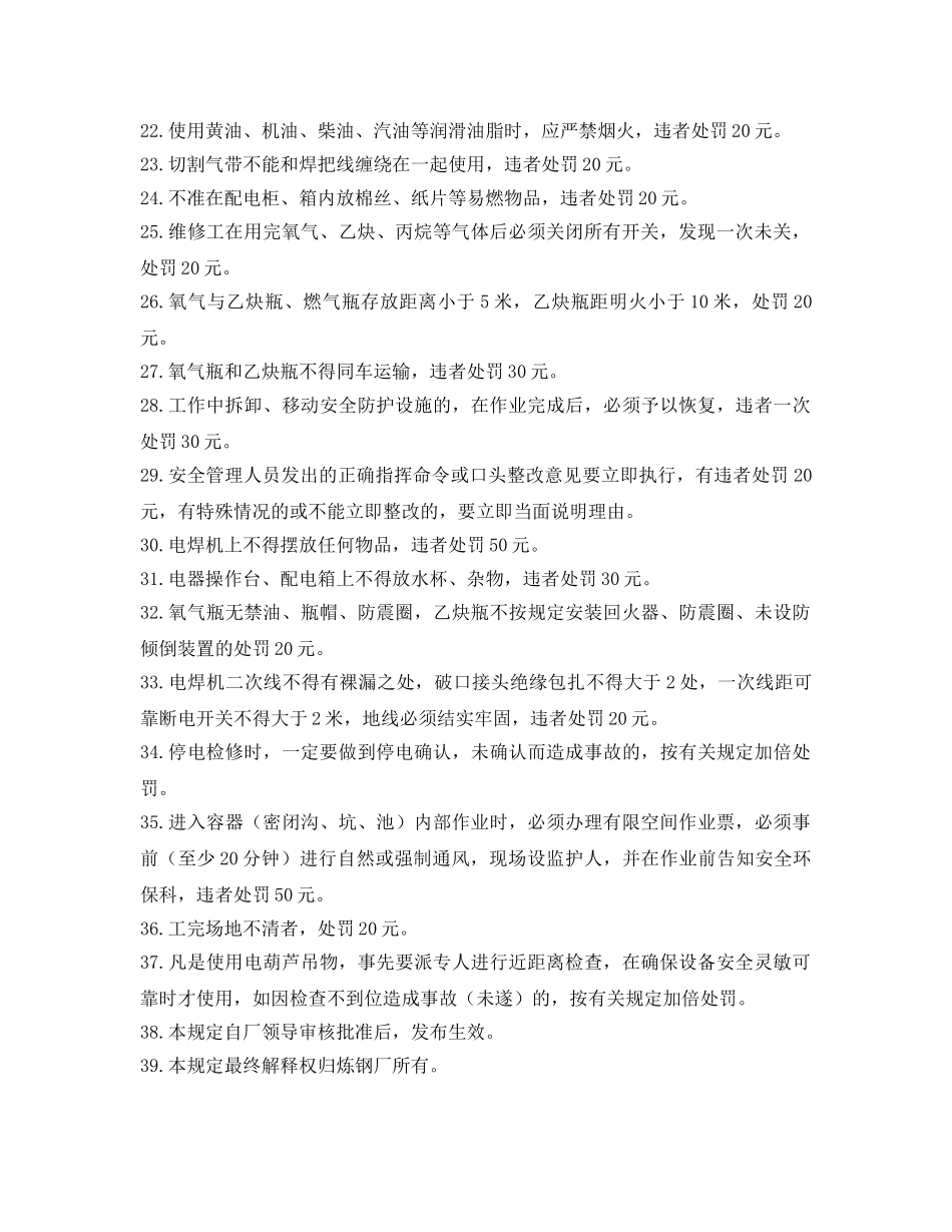 《安全管理制度》之现场安全管理考核规定 _第2页