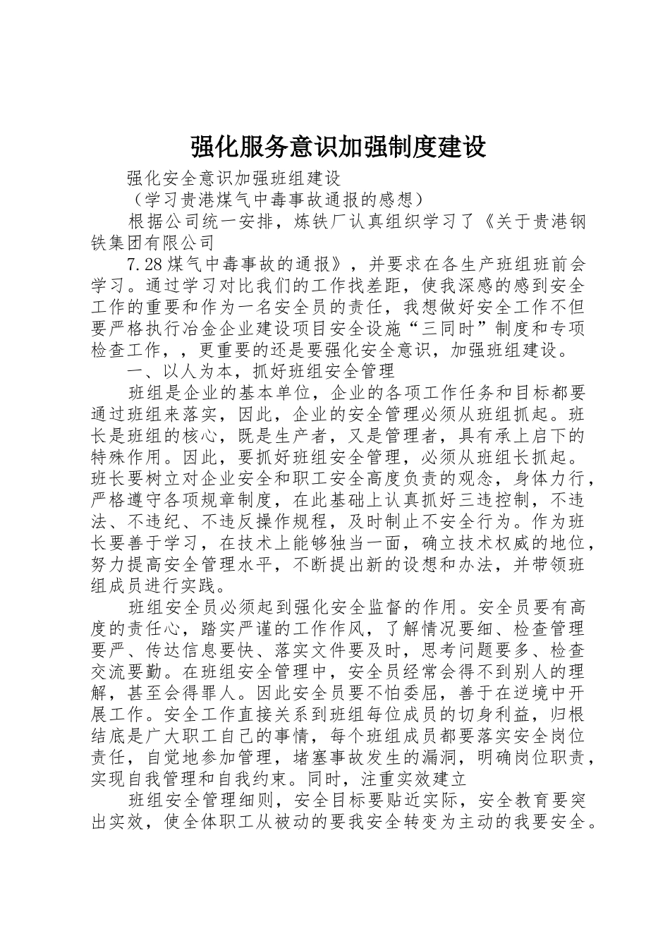 强化服务意识加强规章制度建设 _第1页