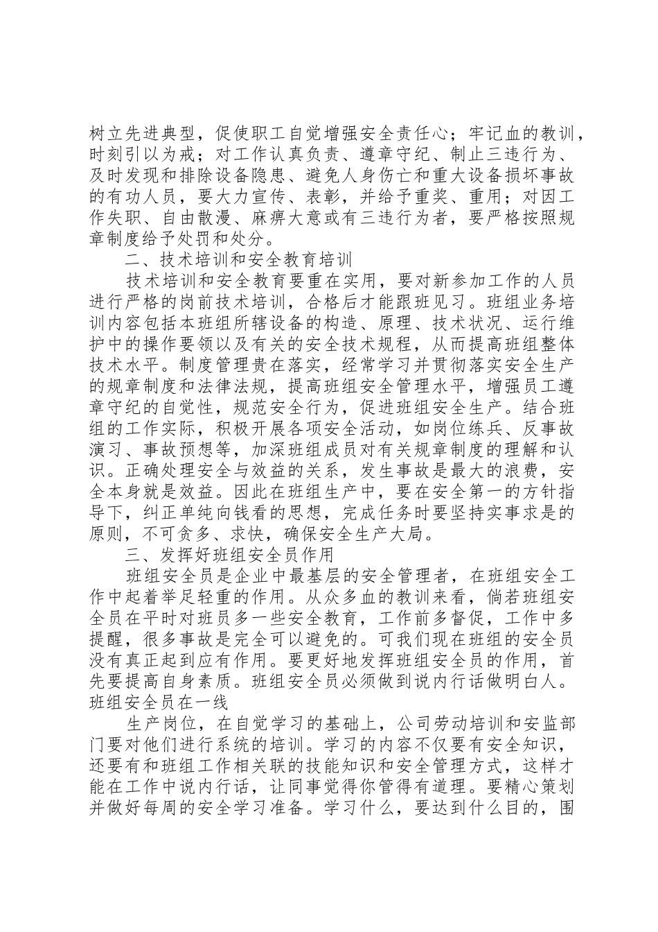 强化服务意识加强规章制度建设 _第2页