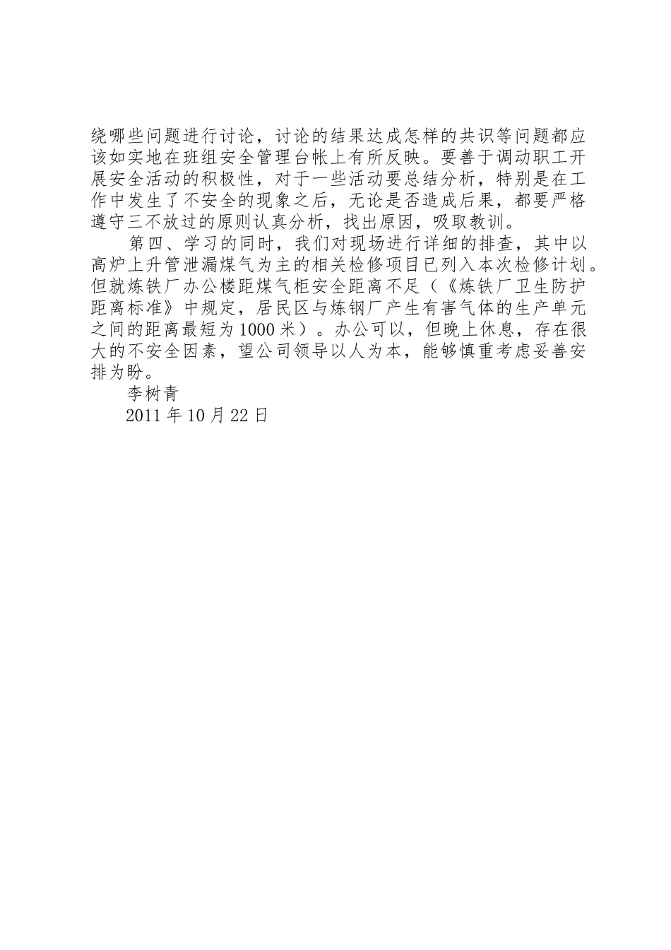 强化服务意识加强规章制度建设 _第3页