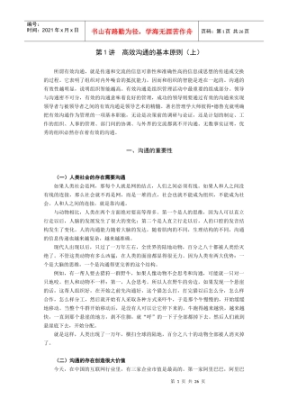 高效沟通的原则与技巧