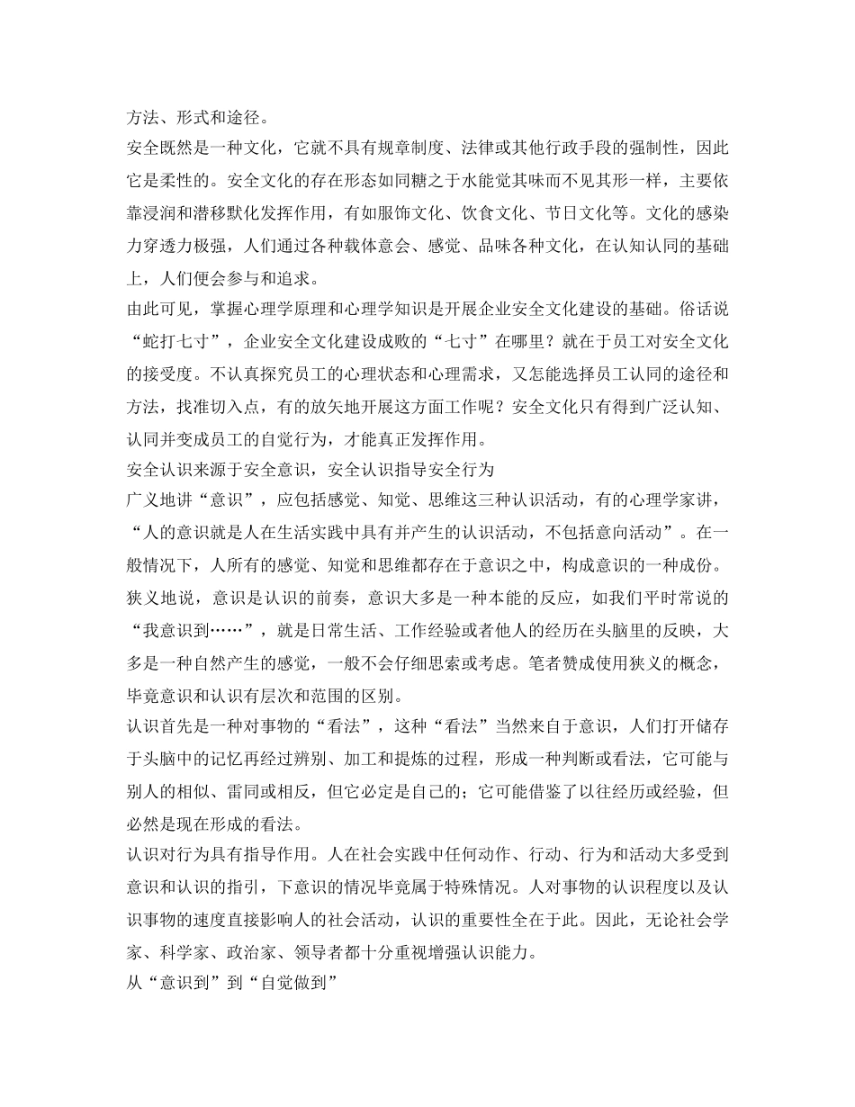 《安全文化》之意识到、自觉做与良好习惯 _第2页