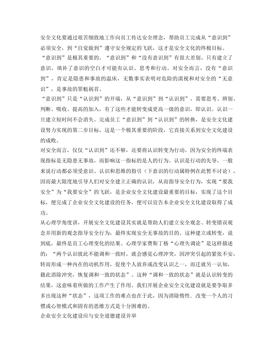 《安全文化》之意识到、自觉做与良好习惯 _第3页