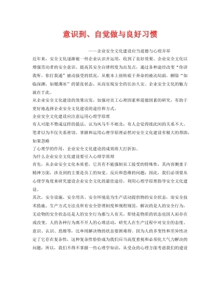 《安全文化》之意识到、自觉做与良好习惯 