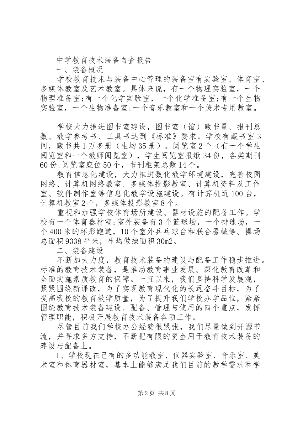 20XX年装备自查报告3篇_第2页