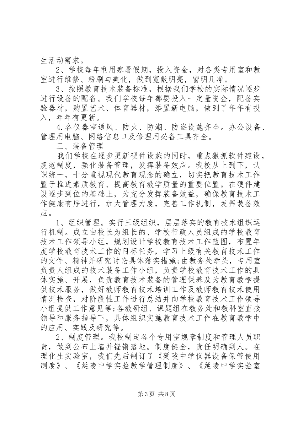 20XX年装备自查报告3篇_第3页