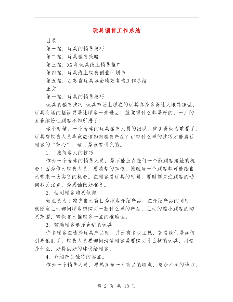 玩具销售工作总结_第2页